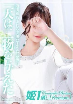 癒しの姫1 櫻井チカ