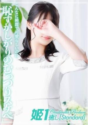 癒しの姫1 空見りあら