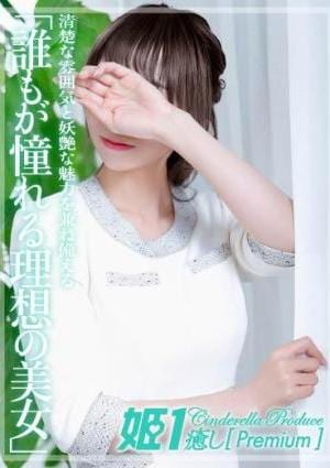 癒しの姫1 橘イノリ