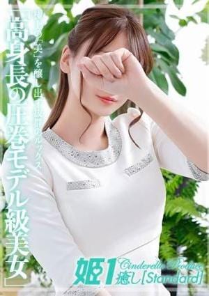 癒しの姫1 神楽ゆめ