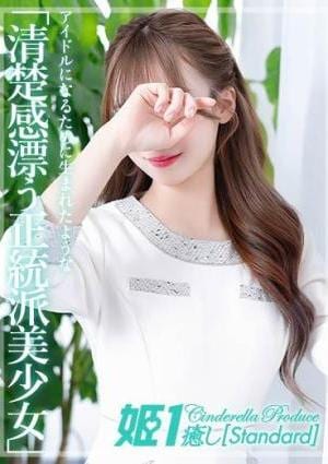 癒しの姫1 白雪こはく