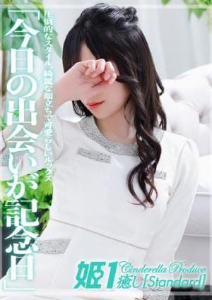 癒しの姫1 芹澤はづき
