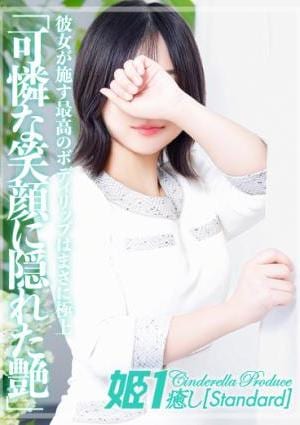 癒しの姫1 栗原りす