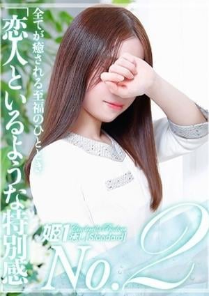 癒しの姫1 小日向あみ