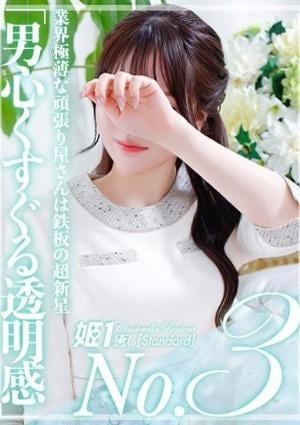 癒しの姫1 香椎ねね