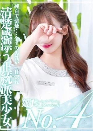 癒しの姫1 白雪こはく