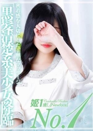 癒しの姫1 藤井はのん