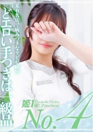 癒しの姫1 上原いと