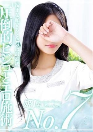 癒しの姫1 三日月かずき
