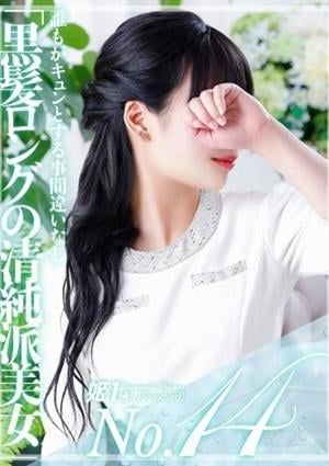 癒しの姫1 河北ひなた