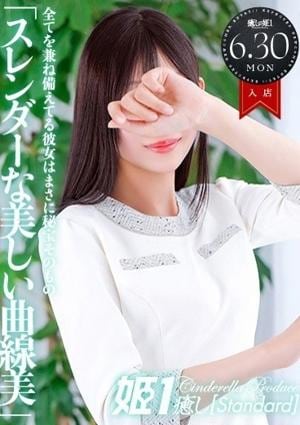 癒しの姫1 胡桃あゆ