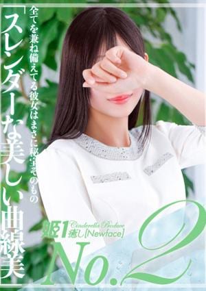 癒しの姫1 胡桃あゆ