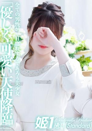 癒しの姫1 五十嵐るい