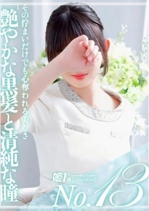 癒しの姫1 百合草みおん