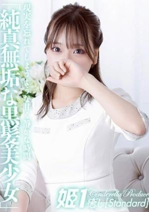 癒しの姫1 星川りい