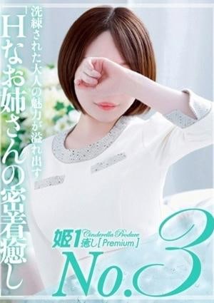 癒しの姫1 流川ミナミ