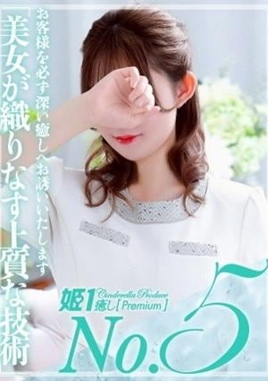 癒しの姫1 希崎レン