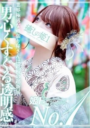 癒しの姫1 香椎ねね