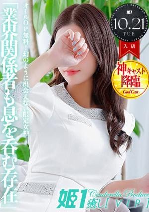 癒しの姫1 僕乃シャーロット