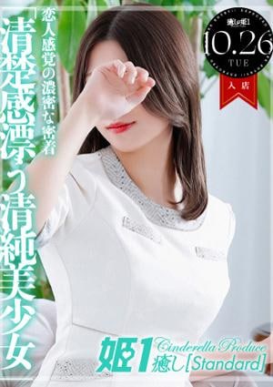 癒しの姫1 小兎つかさ