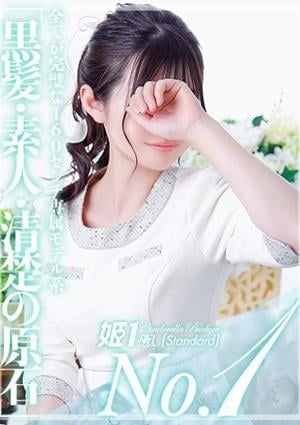 癒しの姫1 星野ななせ