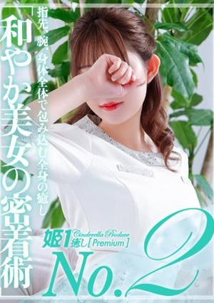 癒しの姫1 希崎レン