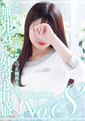 癒しの姫1 春乃じゅり