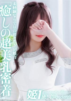 癒しの姫1 白咲るな