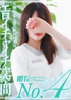 癒しの姫1 目黒カレン