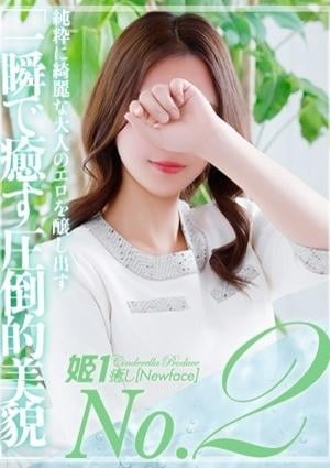 癒しの姫1 七沢りおん