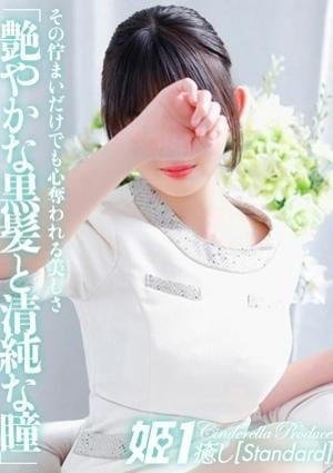 癒しの姫1 百合草みおん