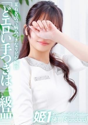 癒しの姫1 上原いと