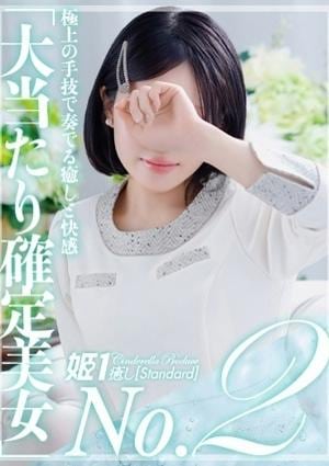 癒しの姫1 刹那いぶ