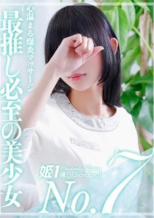 癒しの姫1 豪炎寺みくる