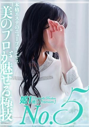 癒しの姫1 不知火ノン