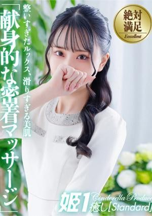 癒しの姫1 栗花落あみ