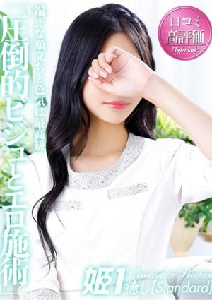 癒しの姫1 三日月かずき