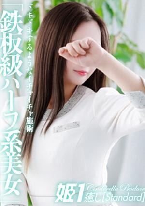 癒しの姫1 鬼塚さら