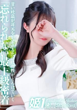 癒しの姫1 如月ひなた