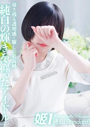 癒しの姫1 夜神なぎさ