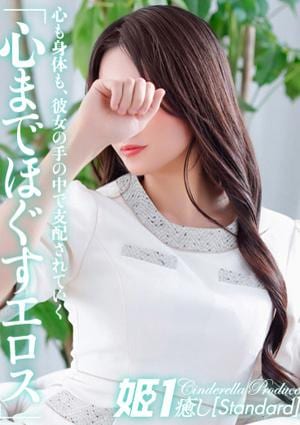 癒しの姫1 鷹宮こずえ