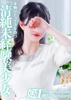 癒しの姫1 辺里あむ