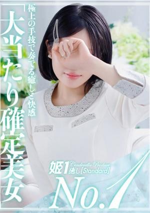 癒しの姫1 刹那いぶ