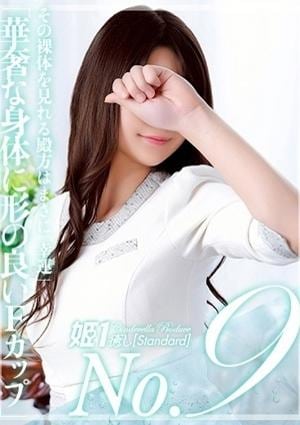 癒しの姫1 西野なづは