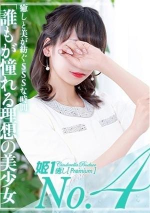 癒しの姫1 橘イノリ