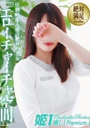 癒しの姫1 目黒カレン