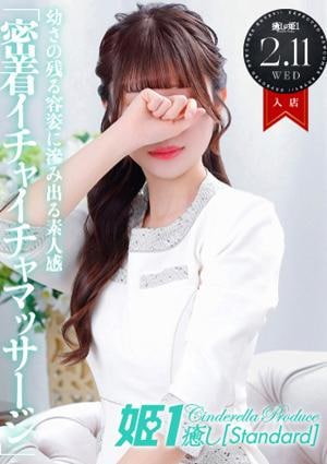 癒しの姫1 八乙女さくら