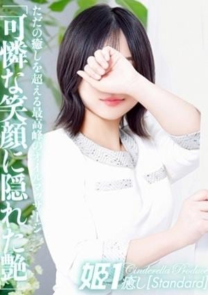 癒しの姫1 栗原りす