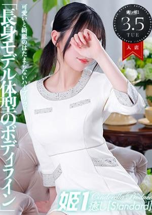 癒しの姫1 樋宮まりな