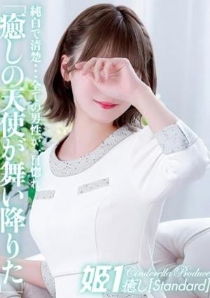 癒しの姫1 蒼璃るなみ